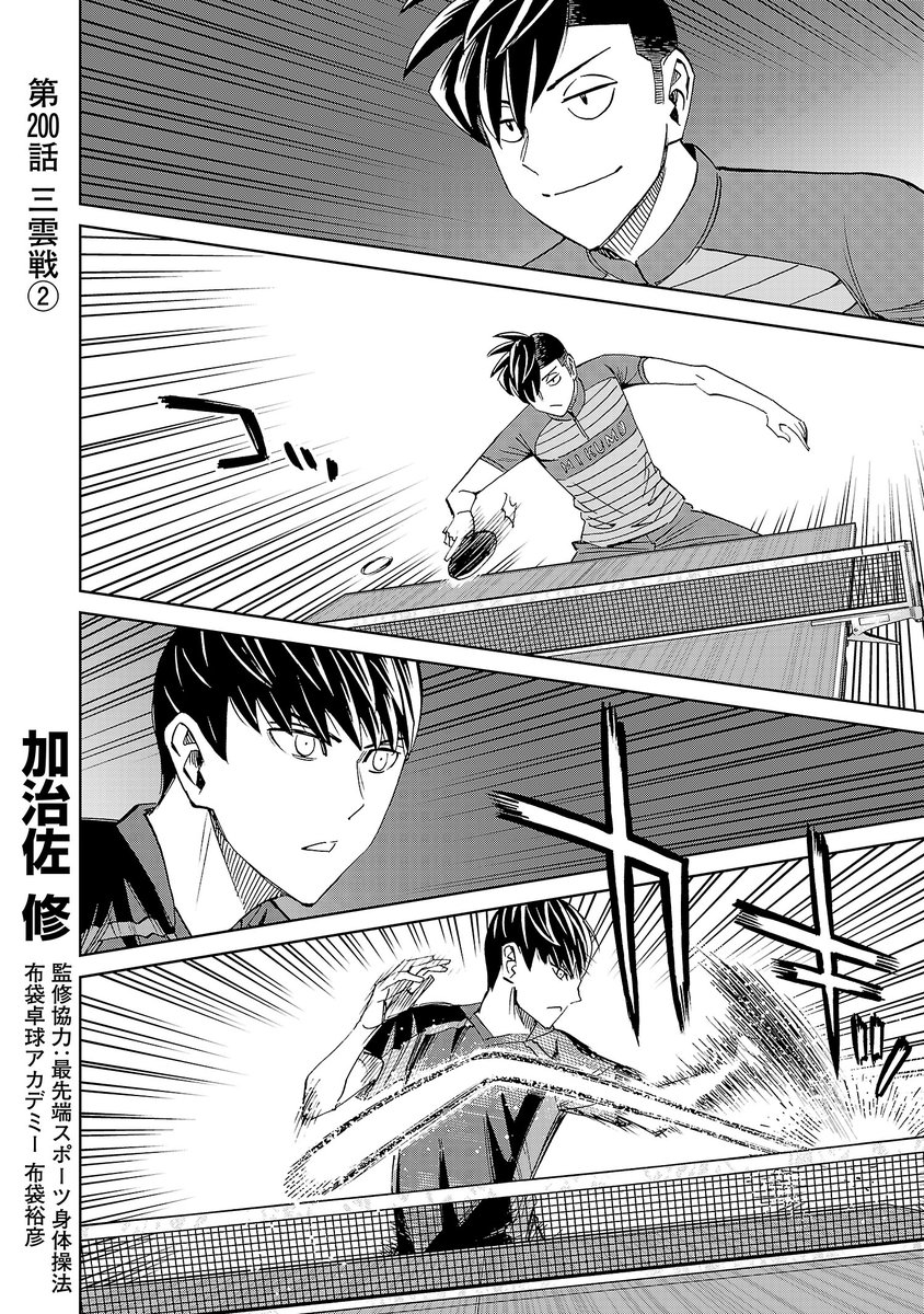 月曜日、スリースター更新です!
エース対決、木場VS土門の試合が始まります。
先読みでは白金の特別アイテムが登場。
↓こちらで読めるのでぜひ!
#スリースター #卓球  #サイコミ https://t.co/xoemH9sjtZ 