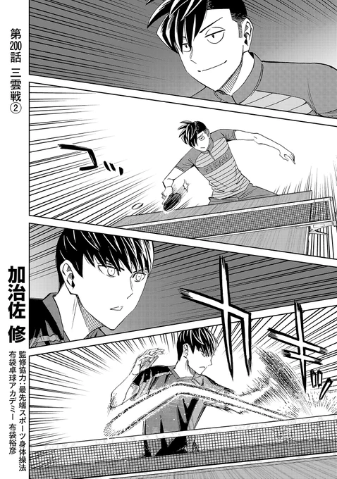 月曜日、スリースター更新です!
エース対決、木場VS土門の試合が始まります。
先読みでは白金の特別アイテムが登場。
↓こちらで読めるのでぜひ!
#スリースター #卓球  #サイコミ https://t.co/xoemH9sjtZ 