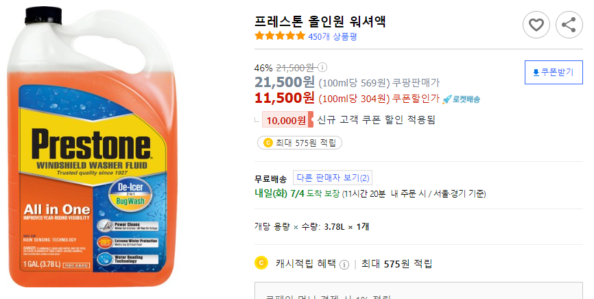 nawonsang1's tweet photo. 프레스톤 올인원 워셔액
#프레스톤 #올인원 #워셔액 #당신의가족을 #지켜주세요 #안전한워셔액 #벌레자국제거 

https://t.co/WdaNlJR3c5
"이 포스팅은 쿠팡 파트너스 활동의 일환으로, 이에 따른 일정액의 수수료를 제공받습니다." https://t.co/2NssqiJzbM