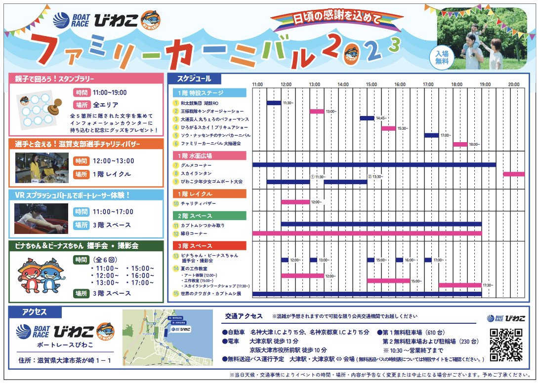 br_biwako's tweet photo. ＿人人人人人人人人人人＿
  ＞　４年ぶりの開催　＜
￣Y^Y^ Y^Y^Y^Y^Y^Y^Y￣
#ファミリーカーニバル が帰ってくる！
過去最大規模、なんと夜まで開催します！
皆様のお越しをお待ちしてます！
日時：7/16(日) 11:00～20:30
入場：無料
#ボートレースびわこ
#目指せハウステンボス超え
#カブトムシ https://t.co/3YGeXrKqB0