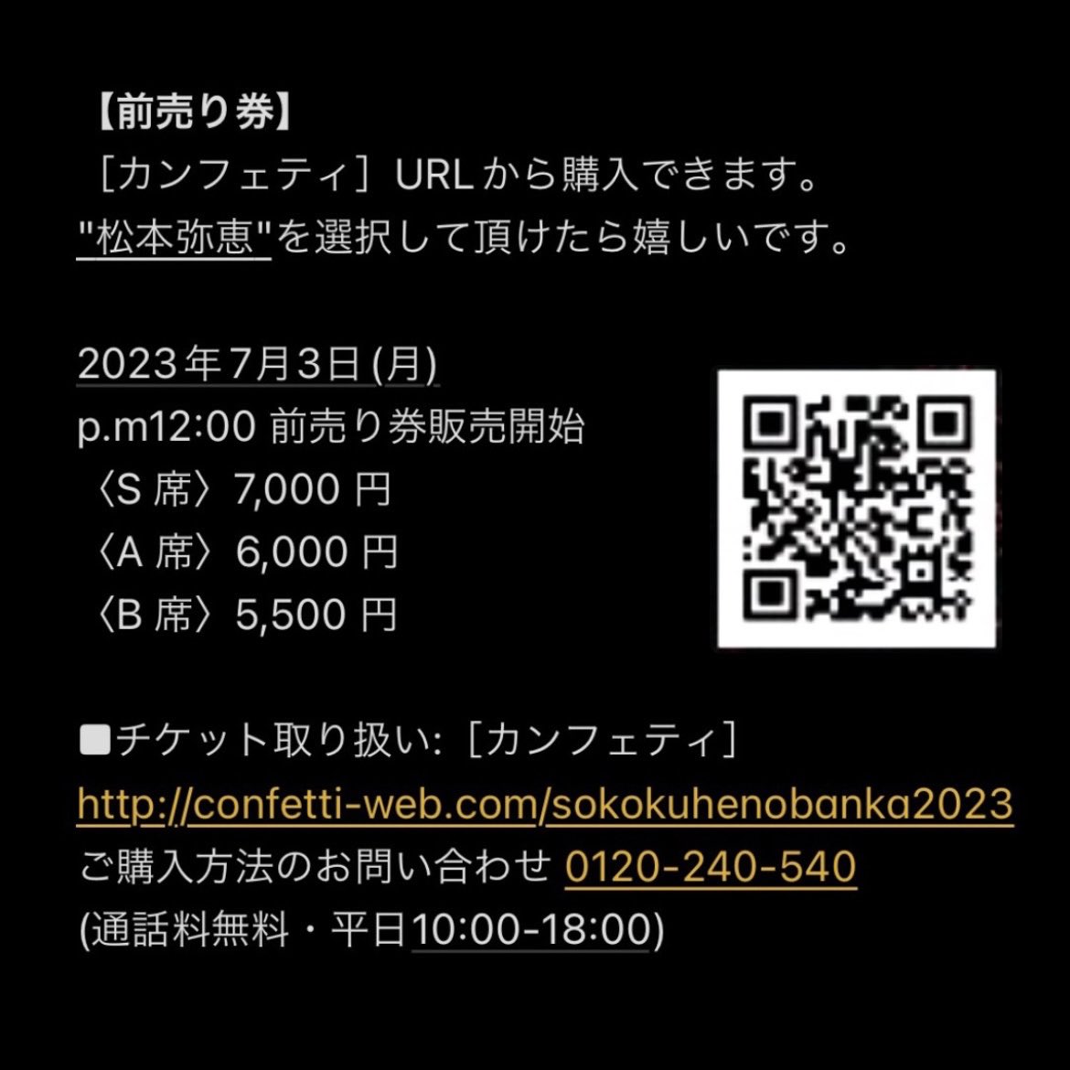 S2Yae's tweet photo. \本日p.m.12:00〜チケット購入開始となりました/

■チケット取り扱い:［カンフェティ］
└🚨ご購入の際に、出演者の名前を選択できる項目がありますので、"松本弥恵"を選択して頂けたら嬉しいです🥰
https://t.co/u9zKxIZkWg

シングルキャストなので全ての公演に出演します💃お待ちしております😆✨ https://t.co/YYU8ZClcng