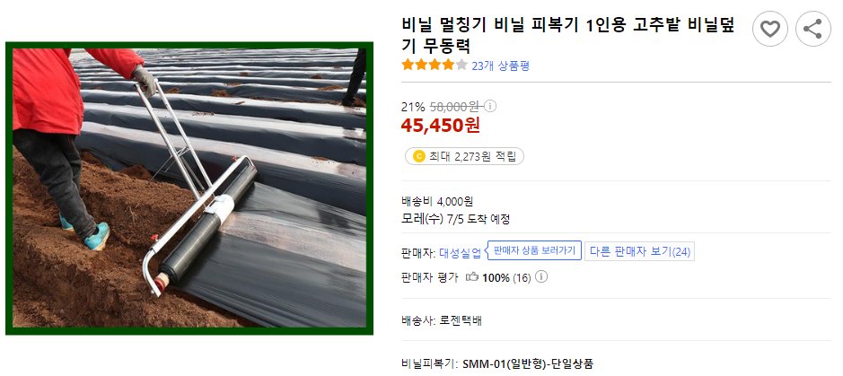 nawonsang1's tweet photo. 비닐 멀칭기 비닐 피복기 1인용 고추밭 비닐덮기 무동력
#비닐멀칭기 #비닐피복기 #고추밭비닐덮기 #무동력 #시간절감  #당일직배송 #폭조절가능 #아연도금내구성 #해외직구아님 

https://t.co/tggDvCfi66
"이 포스팅은 쿠팡 파트너스 활동의 일환으로, 이에 따른 일정액의 수수료를 제공받습니다." https://t.co/2eE8vEdis3