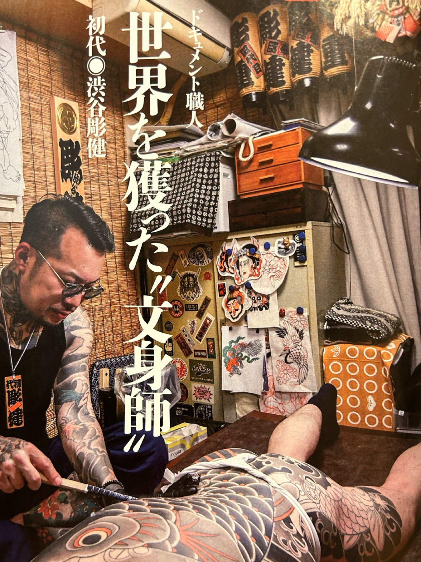 文身 