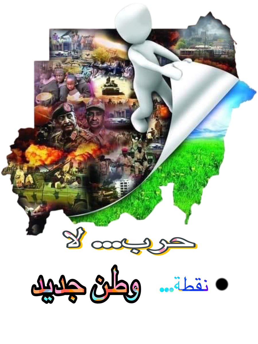 MobilizationG's tweet photo. #لا_للحرب
#لا_للحرب_في_السودان
#العسكر_للثكنات_الجنحويد_ينحل
#KeepEyesOnSudan
#Stop_war_in_Sudan https://t.co/wIWyTGygE6