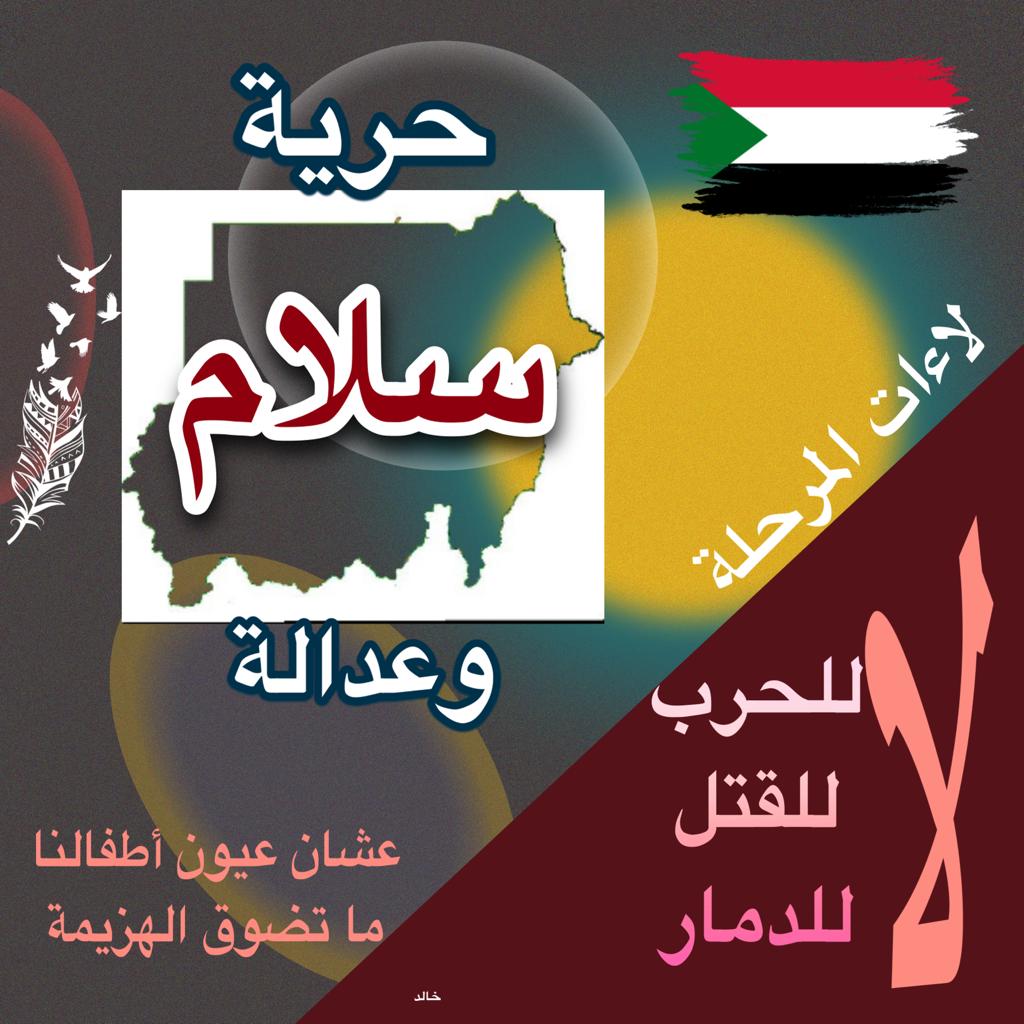 MobilizationG's tweet photo. #لا_للحرب
#لا_للحرب_في_السودان
#العسكر_للثكنات_الجنحويد_ينحل
#KeepEyesOnSudan
#Stop_war_in_Sudan https://t.co/wIWyTGygE6