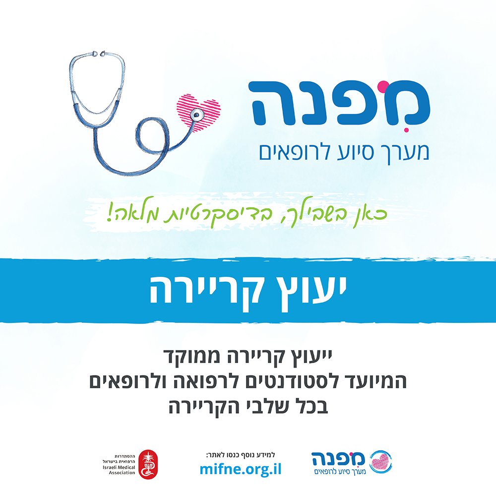 ההסתדרות הרפואית tweet media