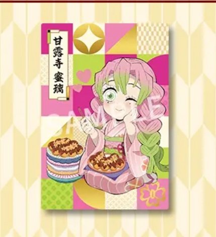 kimagure3v3's tweet photo. 【交換】鬼滅の刃 銀だこ ���ラボカード 第4弾

譲）時透無一郎キャラクターカード
求）甘露寺蜜璃ミニキャラカード

郵送交換希望
難しいかと思いますが条件合う方いらっしゃいましたら、よろしくお願い致します。 https://t.co/cI0OZ8ySpL