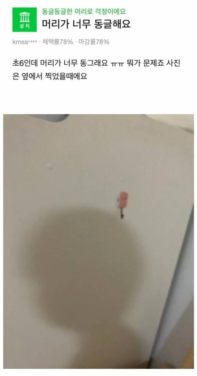 초6인데 머리가 너무 동그래요 ㅠㅠ 뭐가 문제죠