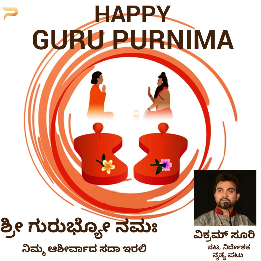 VikramS93484143's tweet photo. ನನ್ನ ಜೀವನಕ್ಕೆ ಪಾಠ ಹೇಳಿದ ಹಾಗೂ ನಿಜವಾದ ಬದುಕು ರೂಪಿಸುವಲ್ಲಿ ಪಾಠ ಮಾಡಿದ ನನ್ನ ಎಲ್ಲಾ ಗುರುಗಳಿಗು ವಂದನೆಗಳು.....
#vikramsuri #sandalwood #actorslife #karnataka #GuruPurnima #guruPoornima https://t.co/Xb135Atepc