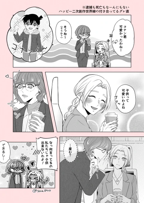 ハッピー世界線で生きてるグレ直です 