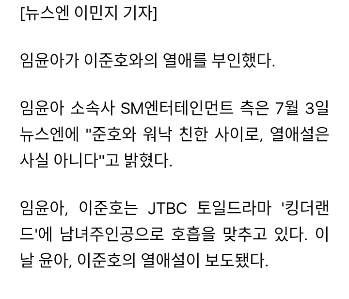 YOONADDICTcom's tweet photo. [OFFICIAL] Im YoonA denied dating Lee Junho.

On July 3, SM Entertainment as YoonA representative said, "I'm very close friend with Junho, so rumors of a romantic relationship are not true."

#YoonA #임윤아 #윤아 #LimYoonA #KingTheLand #킹더랜드 https://t.co/ZKYrVHUU07
