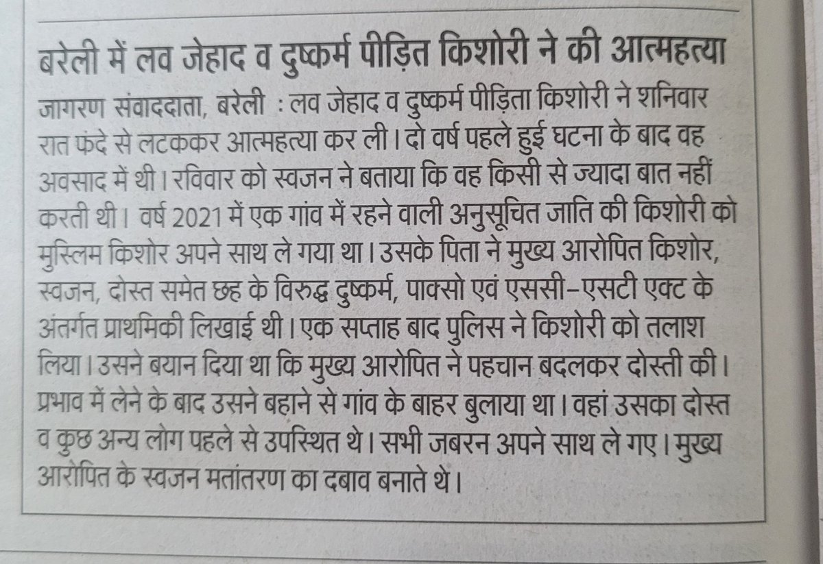 एक और, दैनिक जागरण लखनऊ एडिशन 03.07.2023 🙏 ॐ शांति शांति शांति 🙏