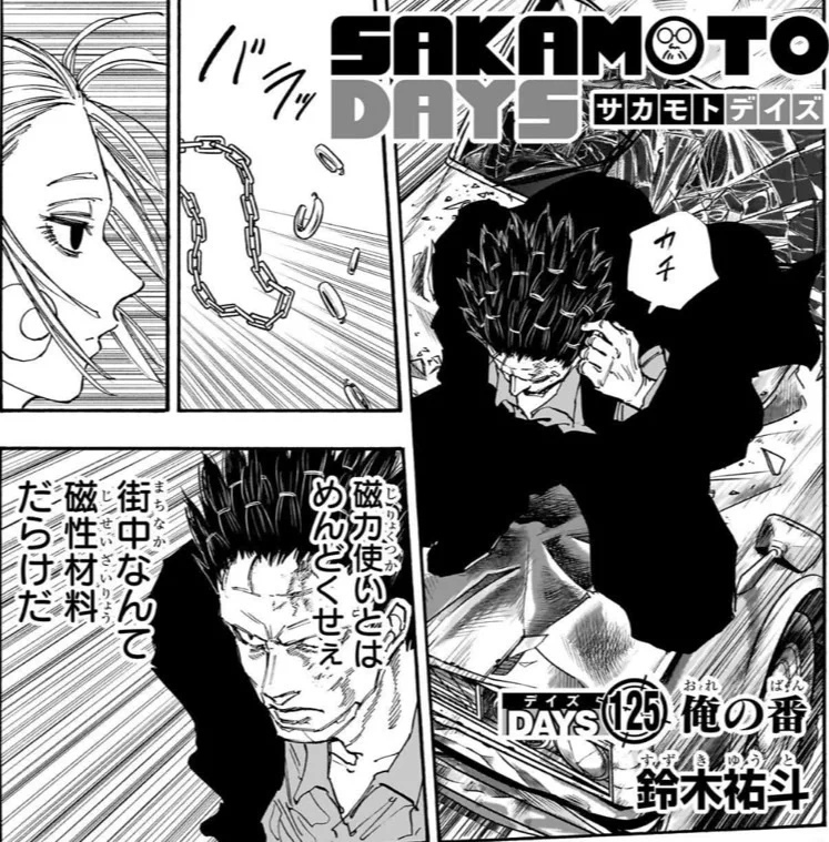 SAKAMOTO DAYS/サカモトデイズ【公式】 on X: 