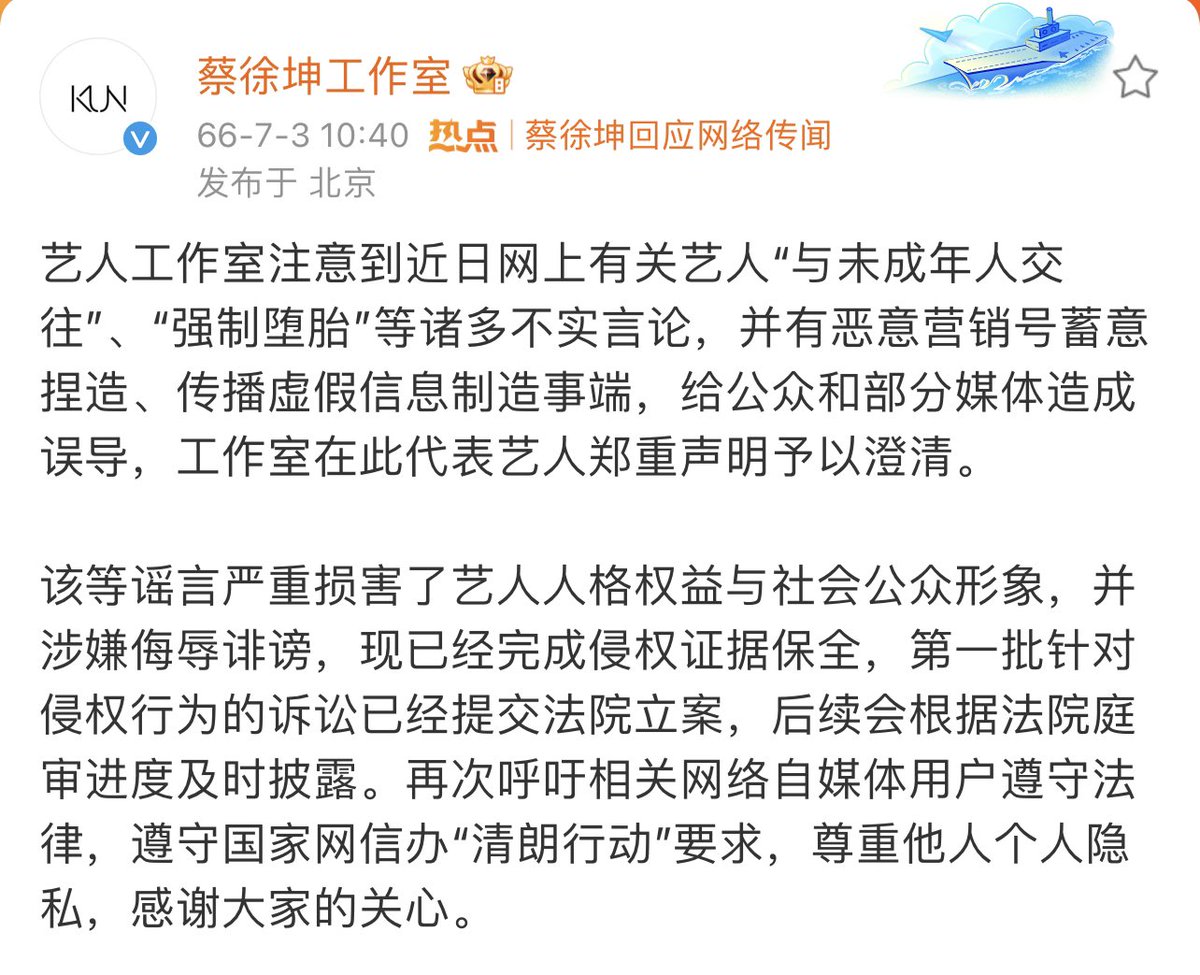 230703 KUN Studio Weibo Update

“สตูดิโอฯ สังเกตเห็นว่ามีข้อความเท็จมากมายบนอินเทอร์เน็ตที่เกี่ยวกับศิลปิน เช่น “การคบหากับผู้เยาว์” และ “การบังคับทำแท้ง” และยังมีบัญชีการตลาดที่เป็นอันตรายซึ่งจงใจสร้างและเผยแพร่ข้อมูลเท็จเพื่อสร้างปัญหา