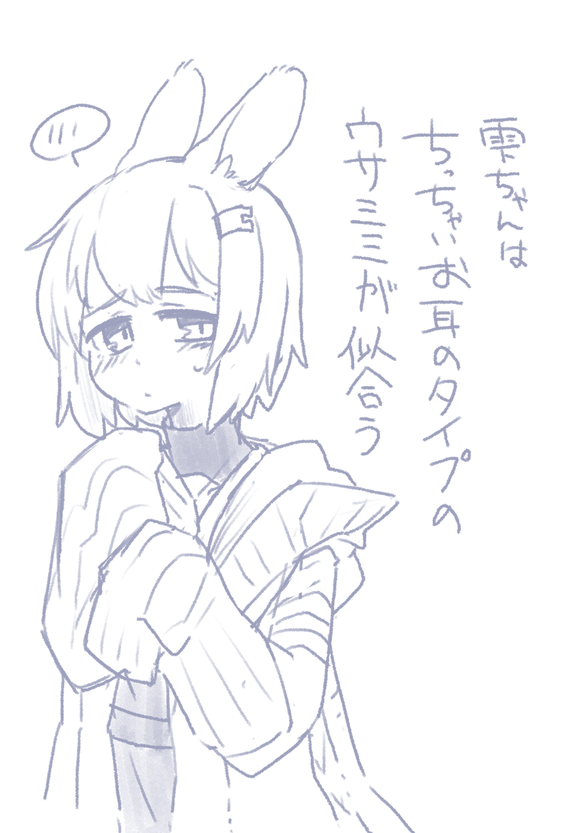 ウサミミ雫ちゃんとチェビマキちゃん
床の間家のチェビマキちゃんのキャラが脳内で固まってきたな。っていう息抜きラクガキ 