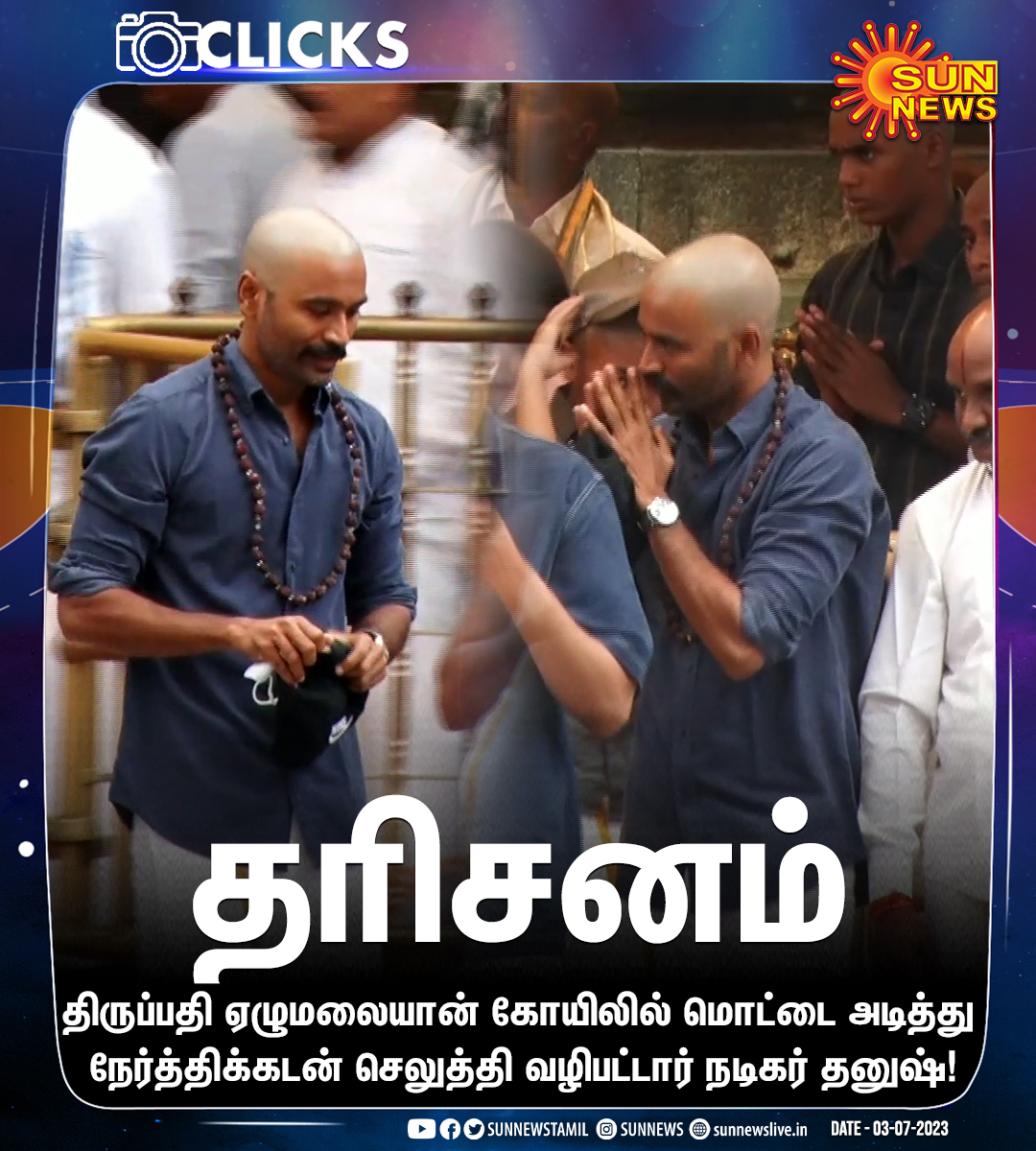 sunnewstamil's tweet photo. #Clicks | திருப்பதி கோயிலில் மொட்டை அடித்து நேர்த்திக்கடன் செலுத்திய நடிகர் தனுஷ்!

#SunNews | #Tirupati | @dhanushkraja https://t.co/fc0EXwvWtr