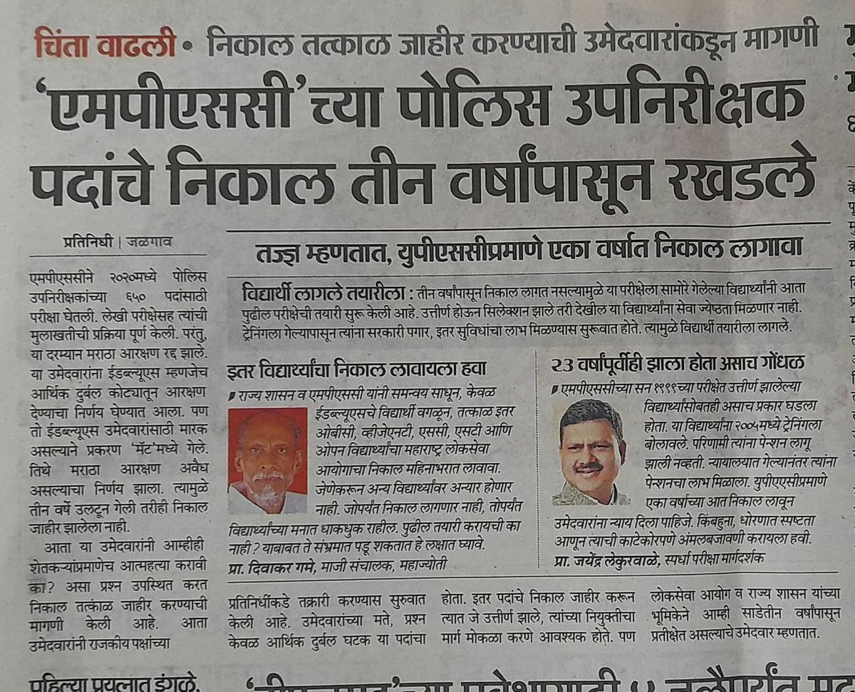 yuvraj_maher's tweet photo. #PSI2020RESULT
#PSI 
#Mpsc 
@CMOMaharashtra @mpsc_office @Drsuvarnas https://t.co/VduQnwugNB