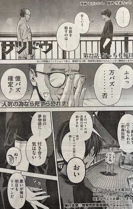 『#サツドウ』第22話、本日発売のヤンマガに掲載です。よろしくお願いします!             

無料話更新 ヤンマガWEB→  https://t.co/LCJfgMso0c 