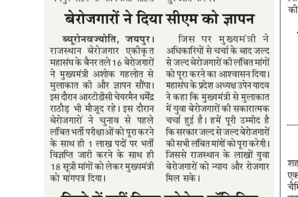 माननीय मुख्यमंत्री <a href="/ashokgehlot51/">Ashok Gehlot</a>
जी से निवेदन है कि अधिकारी लापरवाही कर रहे हैं इसलिए आप मीटिंग लेकर बजट में घोषणा की गई नई 1 लाख भर्तियों का विभाग वाइज वर्गीकरण करके जल्द से जल्द भर्तियों की विज्ञप्ति जारी करवाने की कृपा करें l
नई भर्तियों को लेकर युवाओं में बढ़ा आक्रोश है l