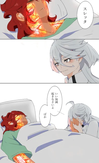 (独りに、しないで--)

決戦後からしばらく目覚めなかったスレッタはきっといると思うし不安で仕方ないミオリネさんもいると思う、な妄想。
3年後にようやく身体が動くようになってきたということは、当初はきっと指先ひとつ、瞼さえ動かせなかったのかも。

#水星の魔女 #スレミオ 