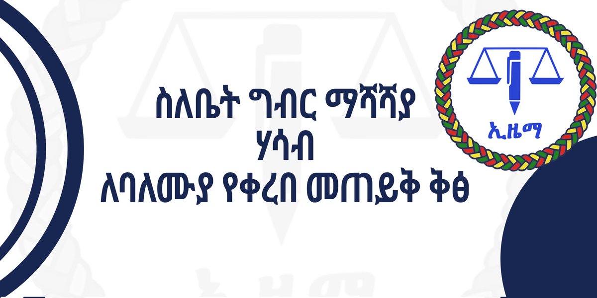 ETHZema's tweet photo. ለባለሙያዎች የቀረበ መጠይቅ:

https://t.co/XH1yy9aPBs https://t.co/jsEXaUwhKg