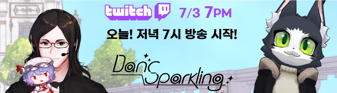 오늘(7/3) 저녁 7시 !!! 
레밀리아(<a href="/RemiIia/">레밀리아 / 토일 지스타</a>)님과 라이브 방송 진행합니다!!!!! 
twitch.tv/remilegi

많은 시청 바랍니다!!!