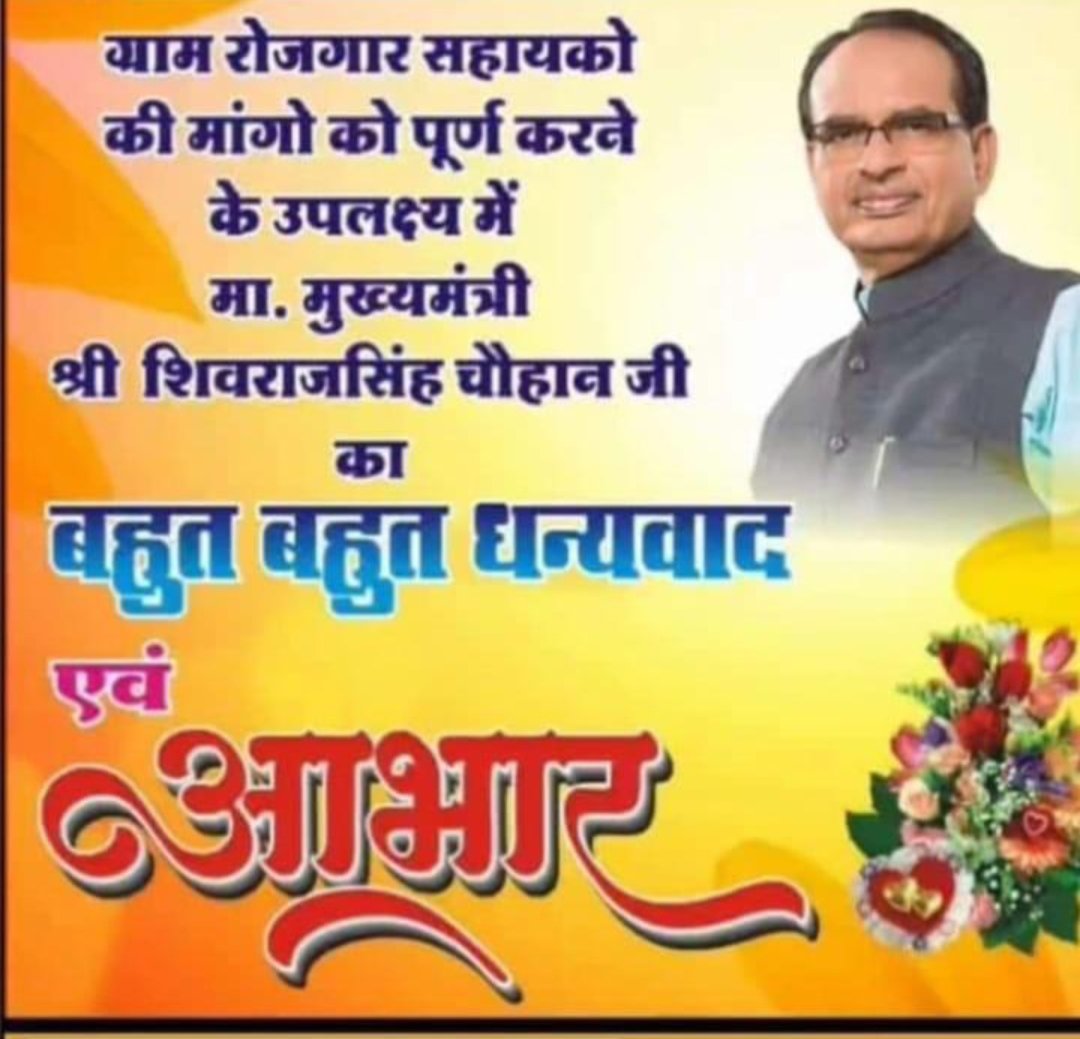 narayan07021577's tweet photo. माननीय मुख्यमंत्री महोदय को समस्त मध्यप्रद���श के रोजगार सहायक को धन्यवाद @ChouhanShivraj @OfficeofSSC @SadhnaSinghMP @JM_Scindia @CMMadhyaPradesh @drnarottammisra @narendramodi @Iamsisodia1 @aajtak @ABPNews @BJP4MP @BhatiyaVijesh @vdsharmabjp @AmitShah @AmitShahOffice @INCMP @Hari https://t.co/IZEGvN3fTC