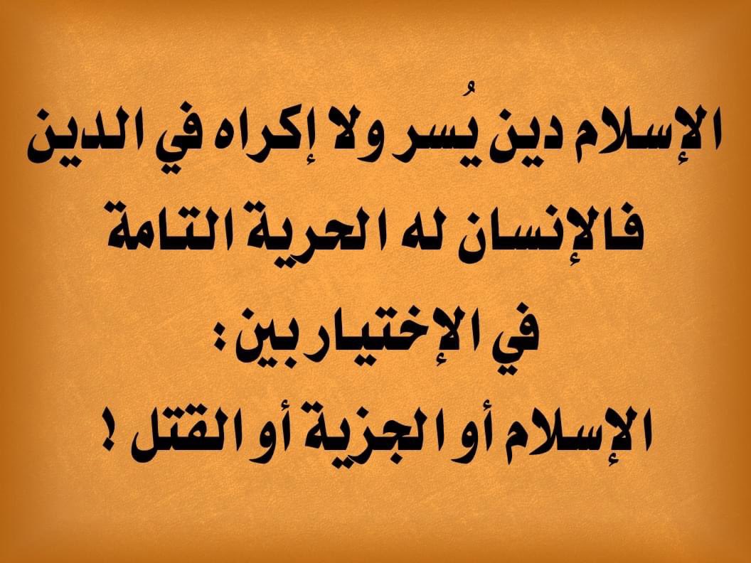 في الاسلام الانسان له حرية الاختيار ،
اكد ابكي من فرط الحرية 👇🏻