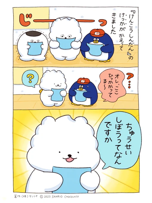 ぽっきょく健康診断おまけ 
健康診断の結果📃 