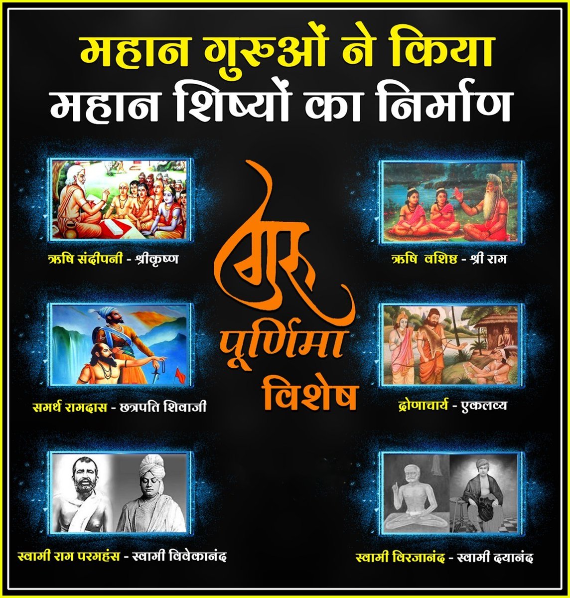 DipeshkumarC's tweet photo. ગુરુપૂર્ણિમાની હાર્દિક શુભેચ્છાઓ...! https://t.co/2JhwPL3zF8