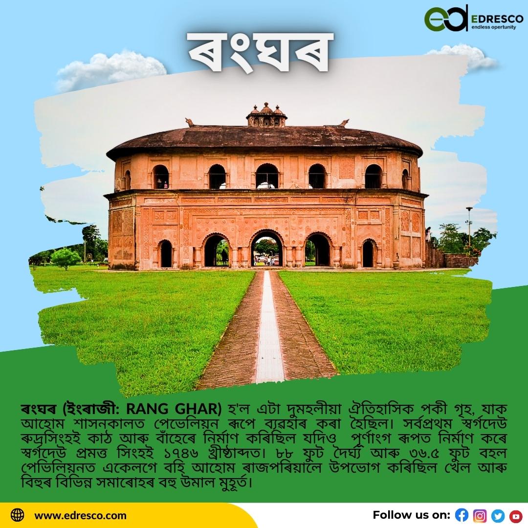 edresco24's tweet photo. 📸 Behold the majestic allure of Assam's historical treasures! Let us take a virtual journey through time as we explore the architectural marvels and cultural gems that adorn this magnificent land.
#AssamHistory #HistoricalGems #gk #assamgk #apsc #upsc #edresco https://t.co/L98XrJ7pea