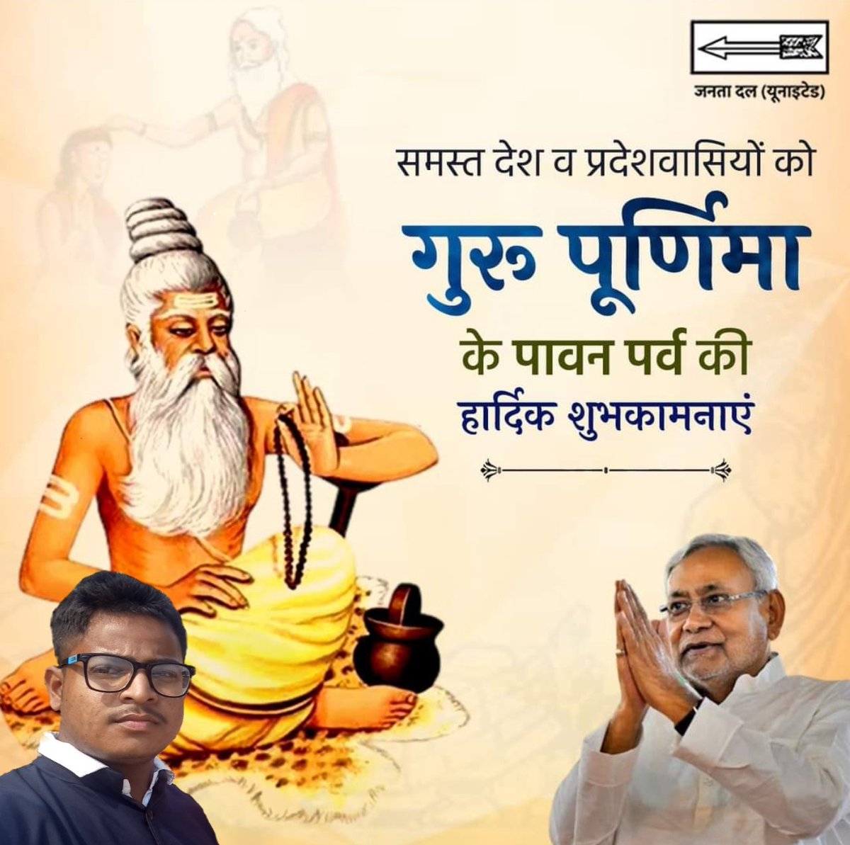 गुरु पूर्णिमा की हार्दिक शुभकामनाएं।