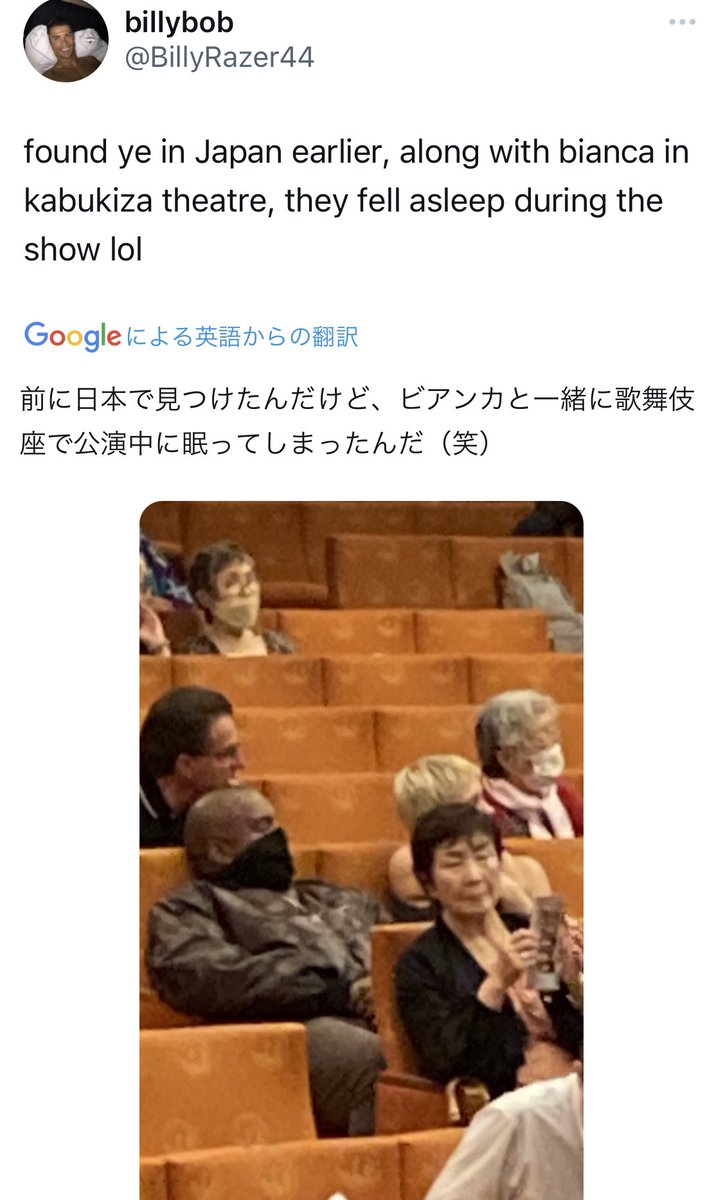 HiphoprapshopZz's tweet photo. カニエ、歌舞伎座で寝落ちしてるの晒されてて笑った https://t.co/AZqDpY7N2p