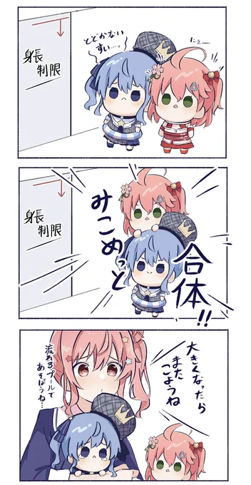 もちすいは、ウォータースライダーで遊びたい
#ほしまちぎゃらりー
#miko_Art 