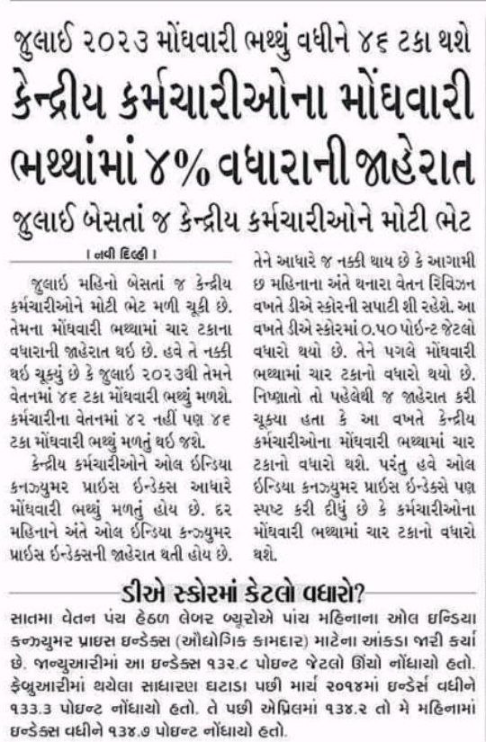 <a href="/Bhupendrapbjp/">Bhupendra Patel</a> શું સાહેબ એમને મોંઘવારી ના નડે ?? અમારે પણ પરિવાર છે ..મારા સિવાય મારા પરિવારમાં બીજું કોઈ જ કમાવવા વાળું નથી.તો સાહેબ અમને પણ ફિક્સ પગાર માંથી ફૂલ પગાર કરી આપો. સાહેબ અમે વચન આપીએ છીએ કે ક્યારેય ગુજરાત નું નાક નીચું નહિ થવા દઈએ.🙏
<a href="/CMOGuj/">CMO Gujarat</a>

#Remove_Fix_Pay_Gujarat