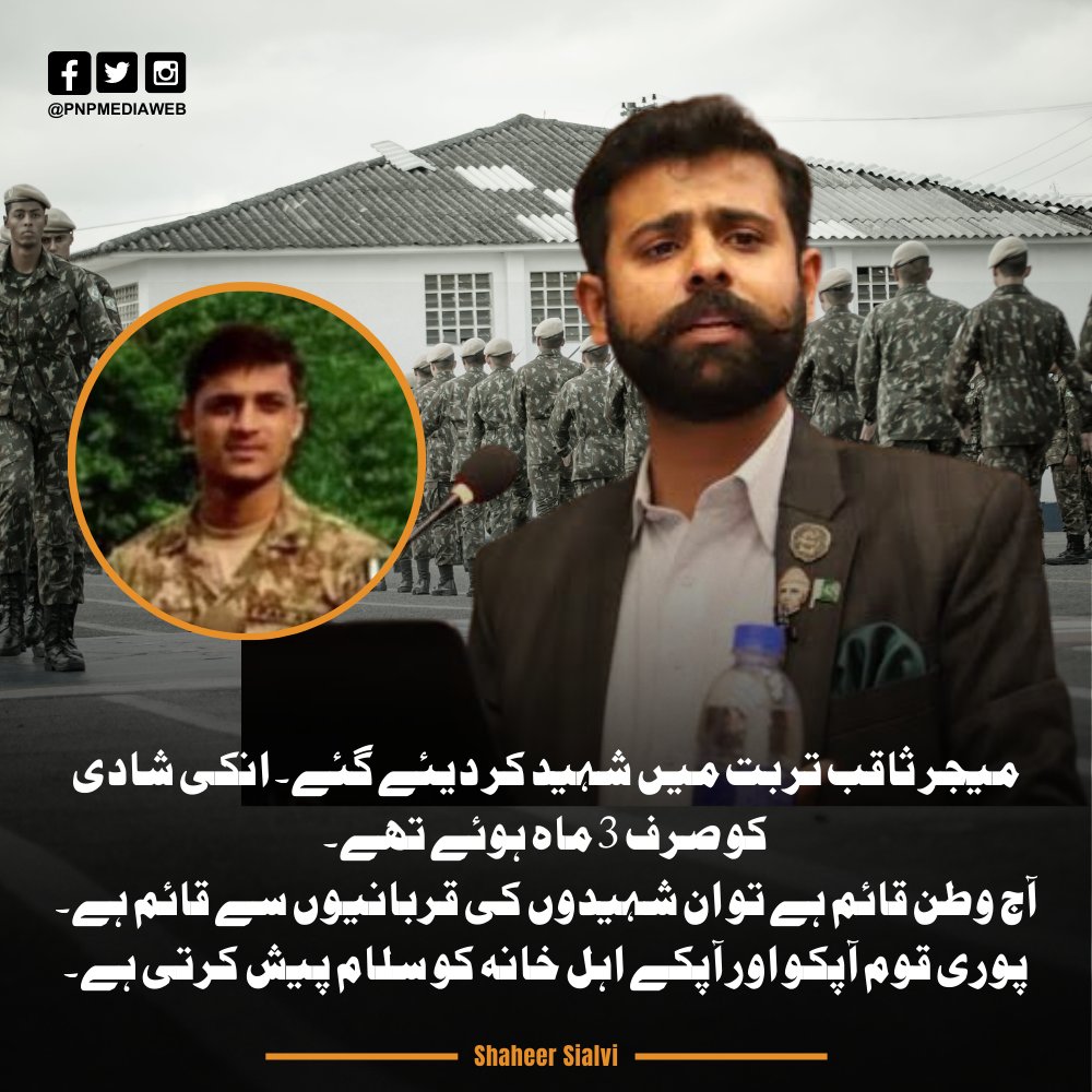 pnpmediaweb's tweet photo. Shaheer Sialvi — "Major Saqib was martyred in Turbat. Their marriage was only 3 months. If the country is established today, it is established by the sacrifices of these martyrs. The whole nation salutes you and your family." @ShaheerSialvi https://t.co/cVxazNTIt4