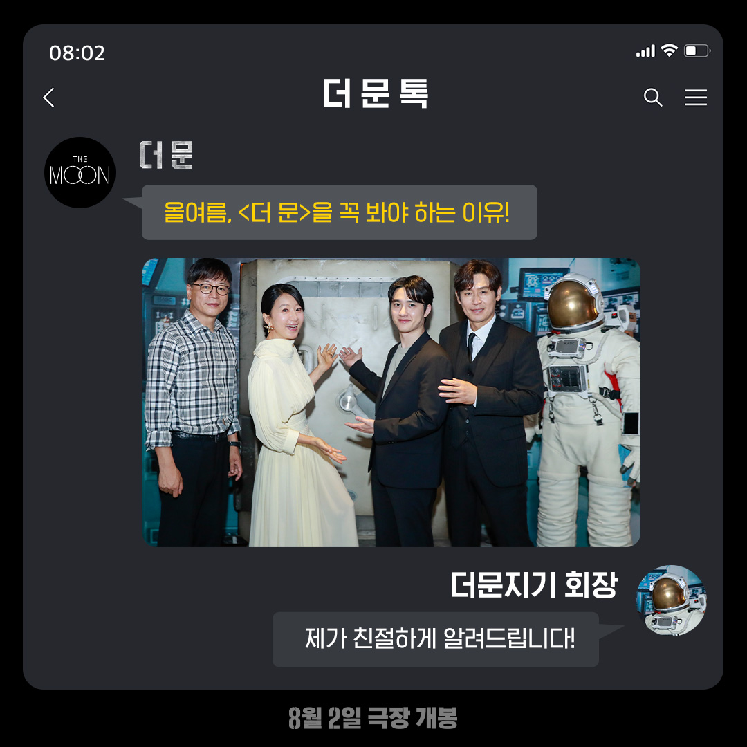 CJENMMOVIE's tweet photo. 8월 2일, #더문 🌕 으로 어서 오세요🙌
👨‍🚀 #더문지기 여러분 달 궤도로 향할 준비되었나요? 
 
#themoon #김용화감독 #설경구 #도경수 #김희애 #8월2일극장개봉 #영화더문 #우주생존드라마 #우주영화 https://t.co/U3sSmiAMjS
