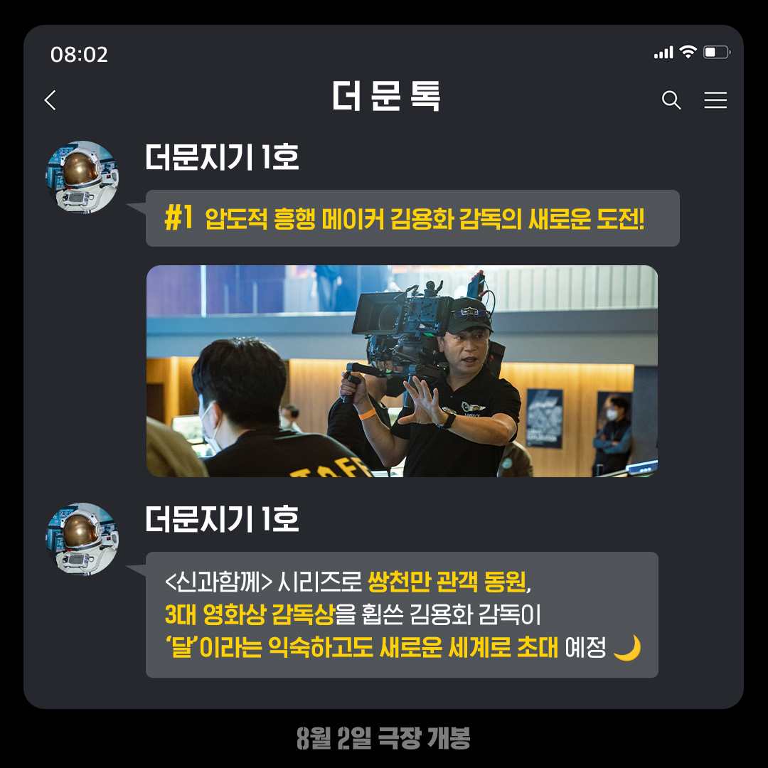 CJENMMOVIE's tweet photo. 8월 2일, #더문 🌕 으로 어서 오세요🙌
👨‍🚀 #더문지기 여러분 달 궤도로 향할 준비되었나요? 
 
#themoon #김용화감독 #설경구 #도경수 #김희애 #8월2일극장개봉 #영화더문 #우주생존드라마 #우주영화 https://t.co/U3sSmiAMjS