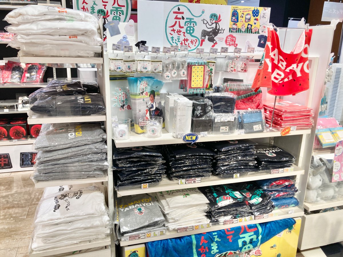 ✨新商品✨ 『#出川哲朗の充電させてもらえませんか？』 持ち運びに