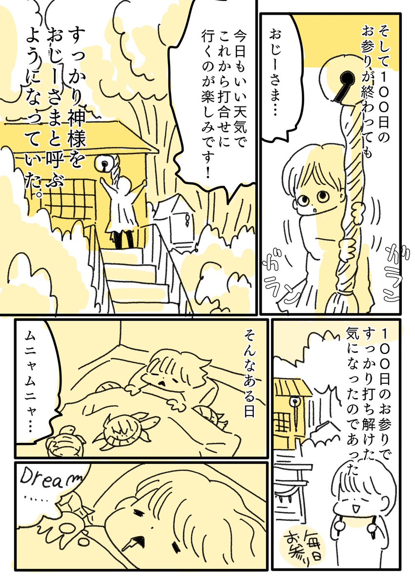 霊感日記（2/2）/これからいろいろ描いていきます！#スピリチュアル #エッセイ漫画 #漫画が読めるハッシュタグ #神社 https://t.co/dNlkmTwo2P