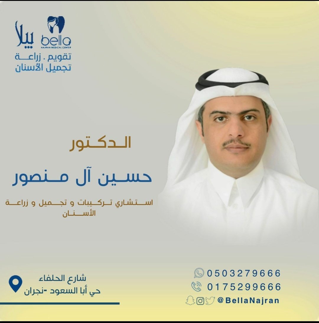 بيئة عمل مميزه بوجود أحدث التقنيات وكادر مكون من إستشاريين سعوديين في جميع تخصصات طب الأسنان 😍😍
#نجران_الآن