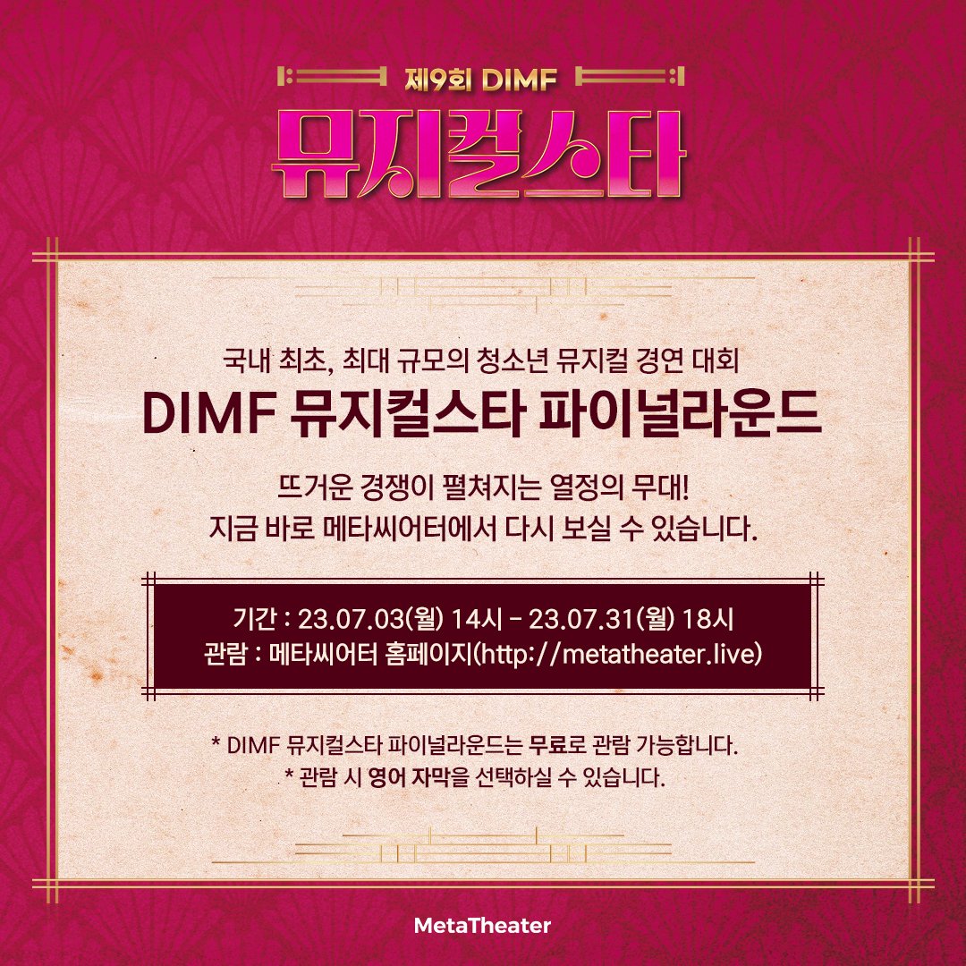 메타씨어터/ MetaTheater tweet media