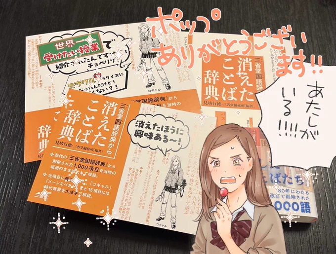 『三省堂国語辞典から 消えたことば辞典』素敵なポップが展開されているようです✨
 #消えたことば辞典 