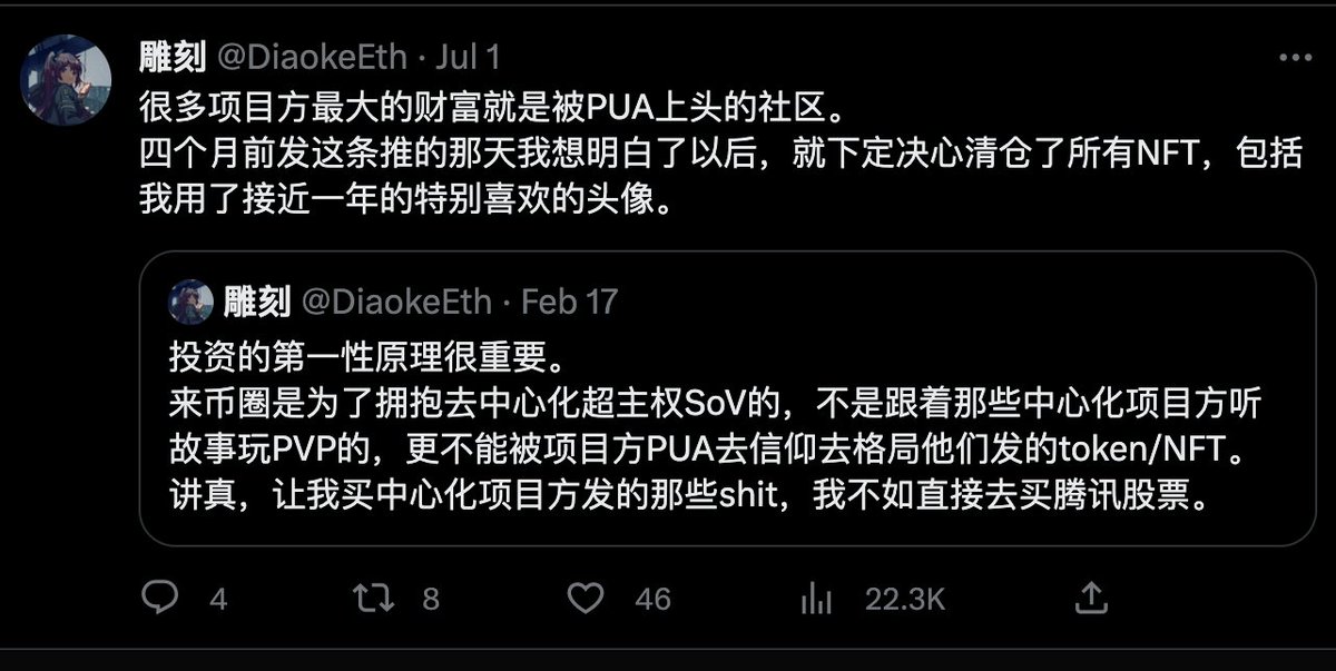 观察到一个币圈和图圈的有趣现象。  

币圈币价跌了，持仓的会一起骂这个项目方然后会止损。 图圈图价跌了，持仓的会帮项目方建设， pua自己充值信仰，还会对讲实话或者做空的人口吐芬芳。  

这波不得不说，我发现你们这帮炒币的是真的聪明清醒，果然是区块链og，对旁氏骗局已经脱敏了。