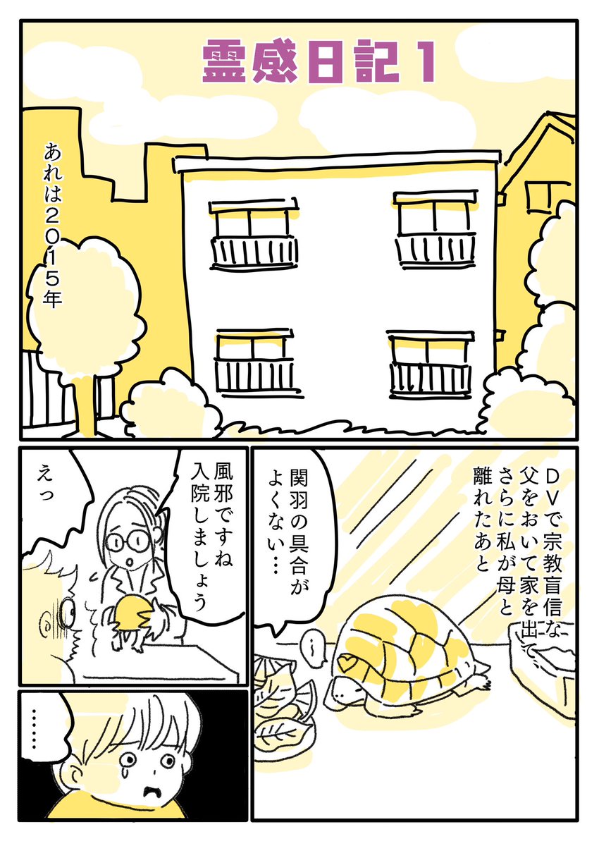 霊感日記（1/2）/新しく描き始めよーかなースピリチュアルな記録も兼ねて！#スピリチュアル #エッセイ漫画 #漫画が読めるハッシュタグ #神社 https://t.co/b2e87gJM6F