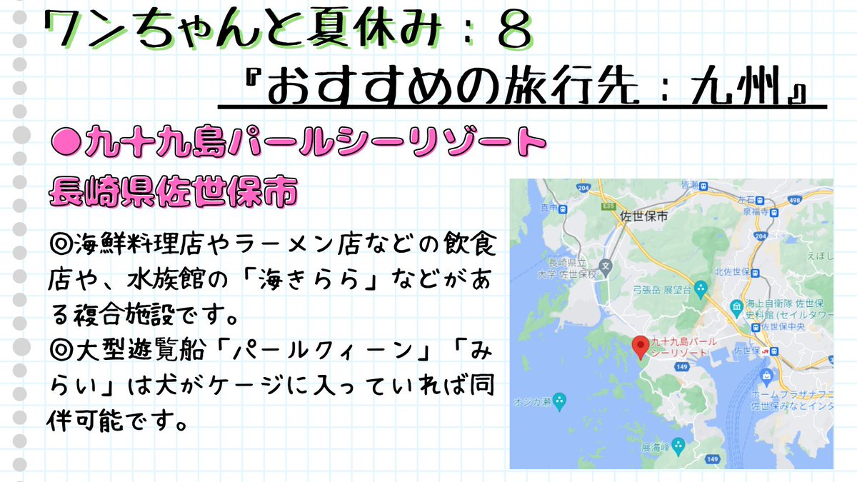 mochimaruza2ga9's tweet photo. ワンちゃんと夏休み🌊8⃣

⚫️おすすめの旅行先『九州』

✅鍋ケ滝（熊本県）

✅九十九島パールシーリゾート（長崎県）

✅霧島神話の里公園（鹿児島県）

✅アドベンチャー バレー SAGA（佐賀県）

#犬好きさんと繋がりがりたい #犬のいる暮らし #犬のいる生活 #犬好き #犬 #旅行 #夏休み https://t.co/K3oTQSfTkY