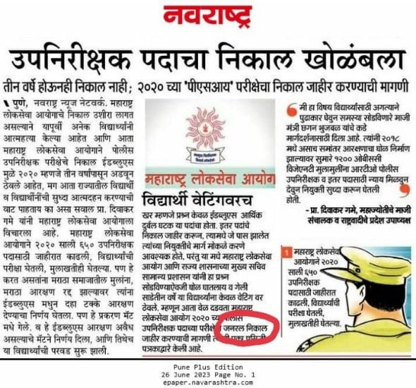 adamshaikh01's tweet photo. #declarepsi2020result @mpsc_office @CMOMaharashtra @Dev_Fadnavis @AjitPawarSpeaks @mieknathshinde https://t.co/yp6CluIdqv