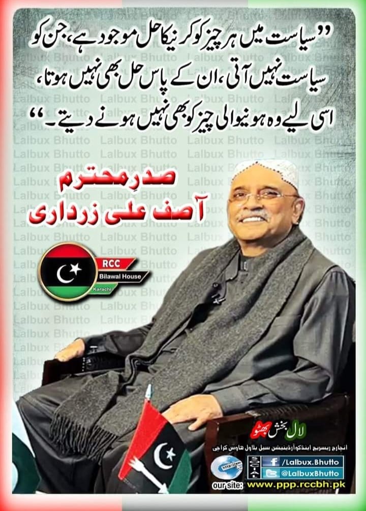 JavedRRaymond's tweet photo. @AAliZardari
@sharjeelinam
@PPPDigital_ 
@PPPDigitalLH 
@PppDigitalMtn 
@PPPDigitalSindh
@rccbh_pk https://t.co/TuiOvuOgO2