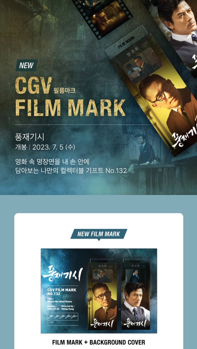 MovieGoodsNsell's tweet image. ⭕⭕대리수령가능⭕⭕
CGV &amp;lt;풍재기시&amp;gt;
필름마크

5일수령

장당 10000원

직접예매시 대리수령비 2000원
(운송비별도 반값,편택,우체국 등)

디엠주세요

#풍재기시 #WheretheWindBlows #양조위 #곽부성