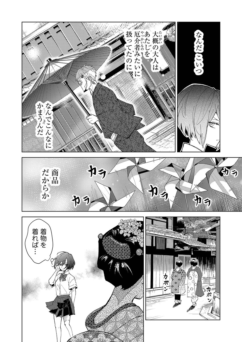 親戚にたらい回しされた子が遊郭の主に買われる話(9/12) 